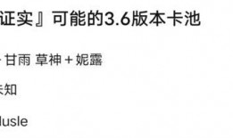 3.8最新卡池爆料