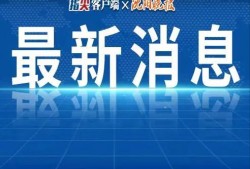 兰州新闻热点爆料事件最新,最新热点事件追踪，详情揭晓！