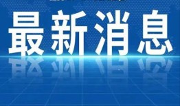 兰州新闻热点爆料事件最新,最新热点事件追踪，详情揭晓！