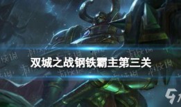 金铲铲双城之战最新爆料,新爆料揭示神秘双城势力对决
