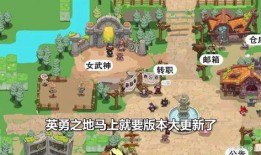 英勇之地最新更新爆料,新版本爆料揭秘，激战升级，传奇再续！