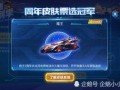 qq飞车今日爆料最新消息,神秘新角色与全新赛道即将上线！