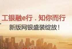 最新爆料工行,揭秘金融巨头创新举措与未来战略布局”