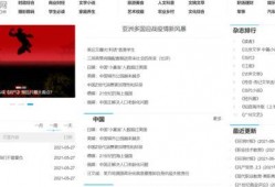 最新人文爆料网站大全,一网打尽全球热点资讯