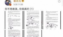 冉雄飞最新爆料合同,揭秘明星合同背后的惊人内幕
